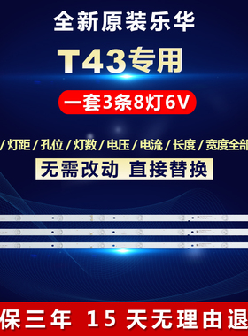 全新原装乐华T43液晶电视灯条 MS-L1149-L/R/V2 R72-43D04-006-13