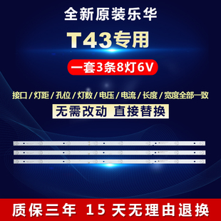 全新原装 乐华T43液晶电视灯条 L1149 43D04 006 R72