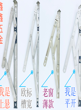 上悬幕墙窗滑撑断桥铝塑钢平开窗四连杆铝合金窗铰链老38窗撑支架