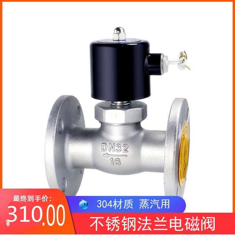 ZBSF 不锈钢法兰蒸汽电磁阀304 活塞式法兰高温常闭式电磁阀DN50