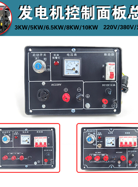 风冷柴油发电机组3千瓦5kw6500 8kW10KW控制盒 220V控制面板总成