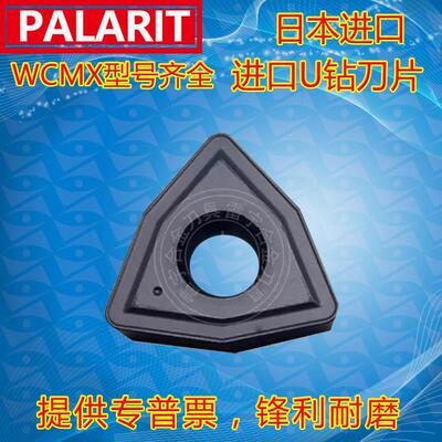 进口U钻刀片WCMX06T3080