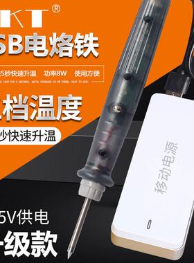 可携式USB烙铁电子焊锡3档调温USB电烙铁5V/8W速热烙铁可接移动充