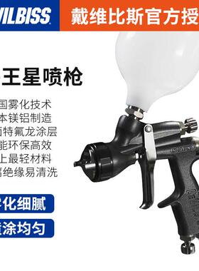 正品进口DEVILBISS 戴维比斯海王星黑色高效环保面漆喷枪汽车喷枪