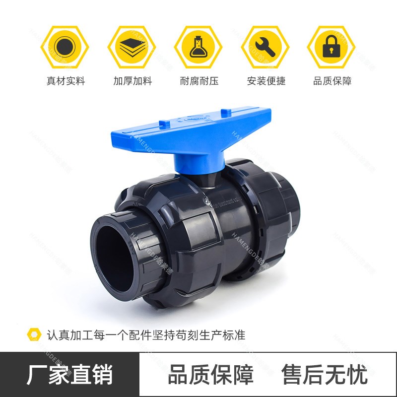 哈蒙德UPVC化工双活接球阀塑料开关阀门截门胶粘耐压厨房防反水阀