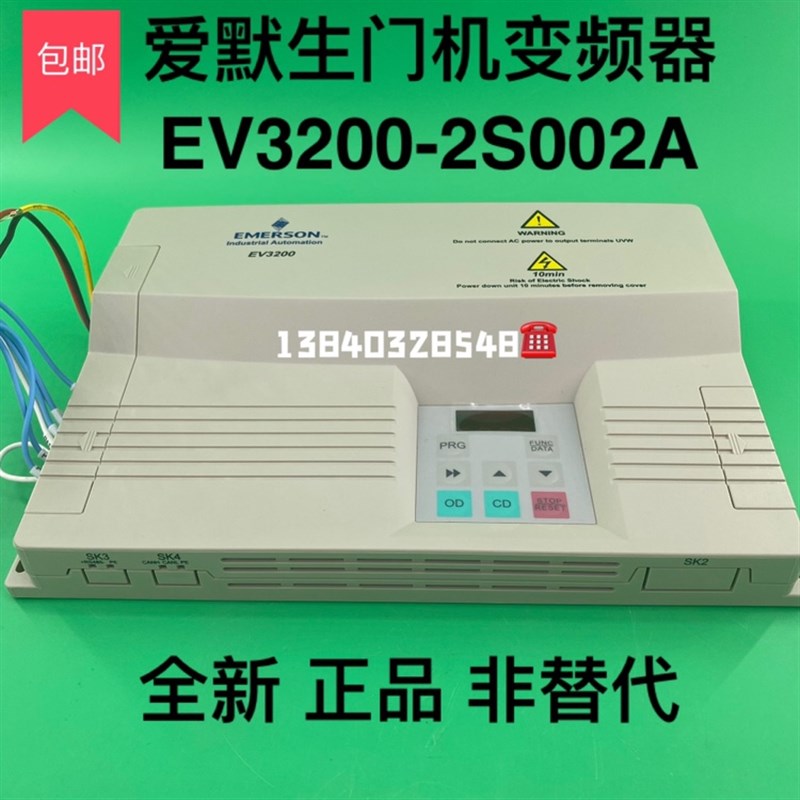 EV3200-2S0002A/2S004A爱艾默生门机变频器/博林特门机控制器