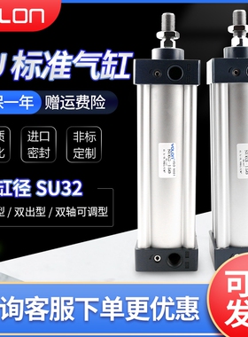气缸sc标准带磁铝合金可调长行程加长型米字缸体SU32-25/150-1000
