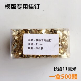 服装模版专用挂钉定位羽绒裁布大头针模版耗材帽钉图丁缝纫机配件
