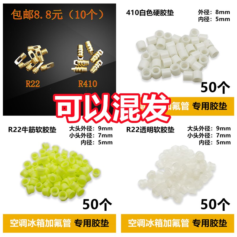加氟管胶垫制冷加氟垫子空调冰箱冷媒加液橡胶密封垫圈R22R13410a
