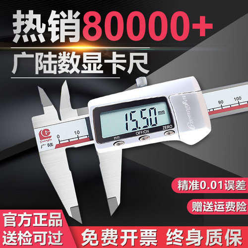 广陆电子数显卡尺0-150-200-300mm 高精度量具不锈钢游标卡尺迷你