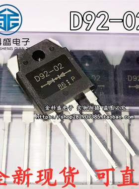 全新原装进口D92-02=ESAD92-02快恢复整流管电焊机二极管 TO-3P