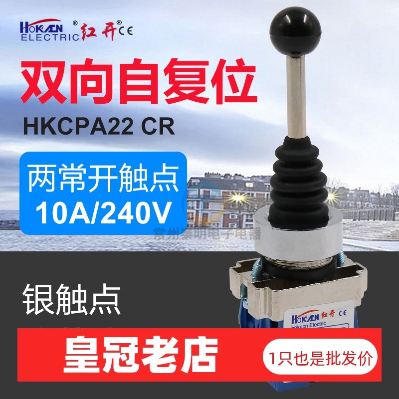 自复位十字开关XD2PA22CR二向摇臂开关二位主令摇动电源开关22mm