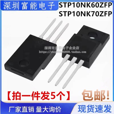 场效应三极管 P10NK60ZFP STP10NK60ZFP STP10NK70ZFP TO-220F