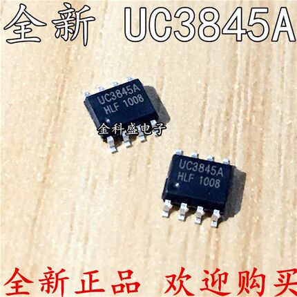 全新原装 UC3845 3845 UC3845B 电源管理芯片 贴片SOP-8脚可直拍