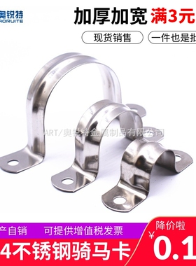 骑马卡 304不锈钢管卡子 管夹固定管支架U型管扣马鞍卡管箍欧姆卡
