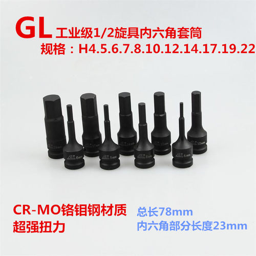 工业级1/2气动电动扳手内六角旋具套筒风炮批头5mm6mm8m10m12m14