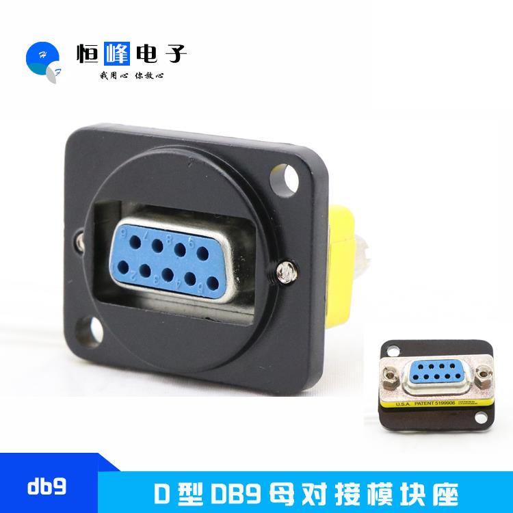 DB9 串口9针模块 尺寸机柜86面板安装D型显示器插座金免焊接