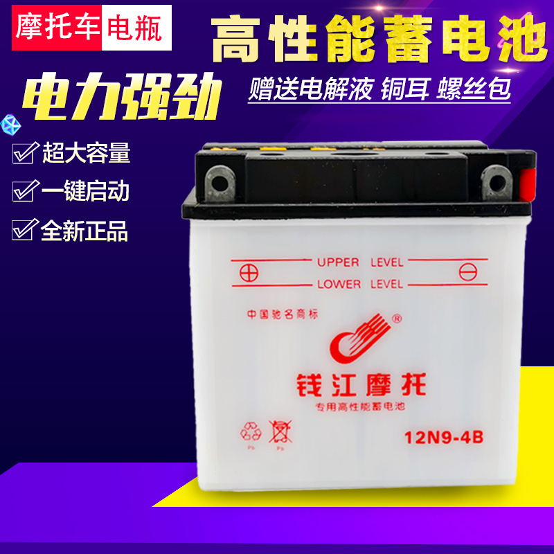 通用摩托车电瓶12V5A7A9A加水型蓄电池男士弯梁车大容量铅酸水电