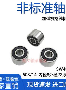 捻线机加弹机轴承608/14ZZ 408RS 8*22*14内径8mm外径22mm厚14mm