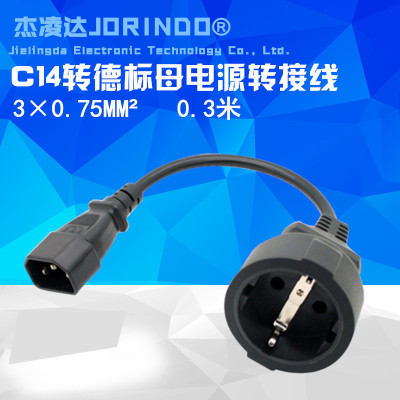 IEC-320 品字C14转欧标(德标)插座延长线 欧标母插头全铜电源线