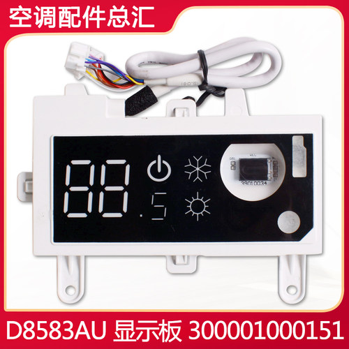 适用格力空调2P U雅接收板控制面板 D8583AU显示板300001000151