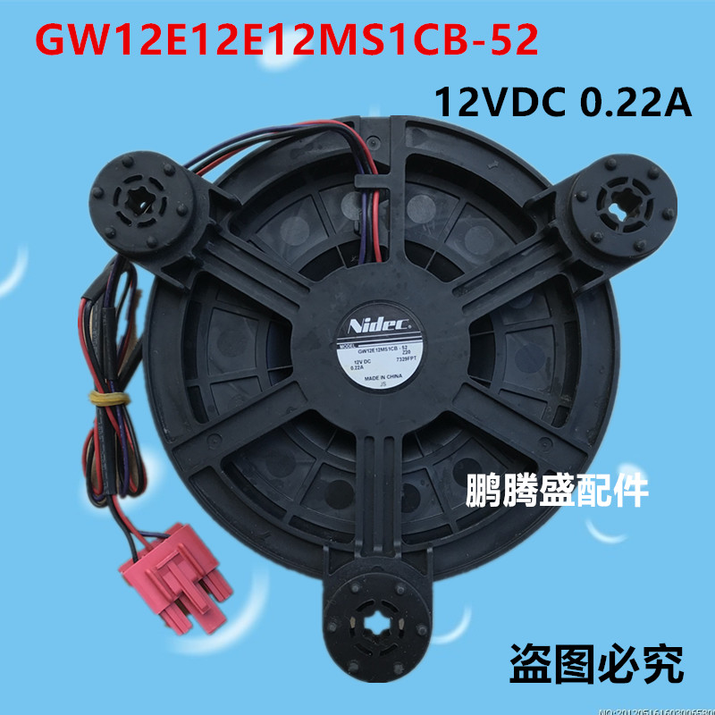 冰箱冷藏冷冻散热风扇风机Nidec GW12E12MS1CB-52 12V0.22A电机