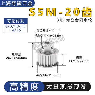 S5M20齿同步轮 现货20S5M100/150/250-B带台阶皮带轮电机传动齿轮