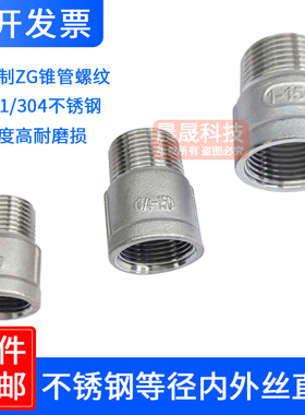 304不锈钢内外丝直接201管箍家用直通内接两头变径4分6分1寸316