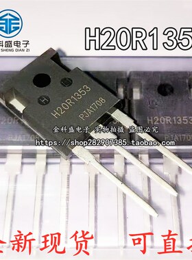 H15R1203 H20R1202 H20R1203 H20R1353 H30R1602 IGBT电磁炉管
