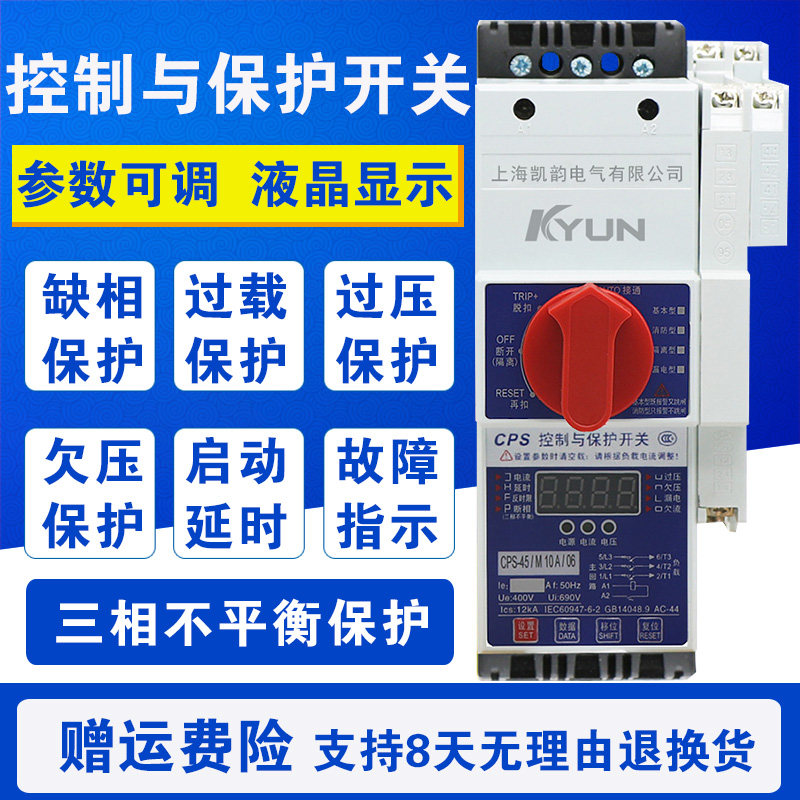 控制与保护开关电器电机启动保护CPS-45C/KBO/M45/FG基本消防隔离