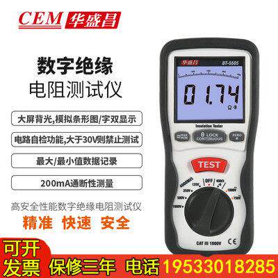 CEM华盛昌数字绝缘表DT-5500/5505电器设备及绝缘材料的电阻测量