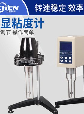 上海力辰科技旋转粘度计NDJ-1数显粘度测试仪NDJ-5S NDJ-8S黏度计