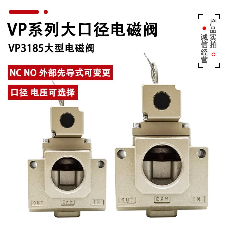 2位3通电磁阀VP3185 VP3185V-205 145 144 204 143GA DA大口径2寸