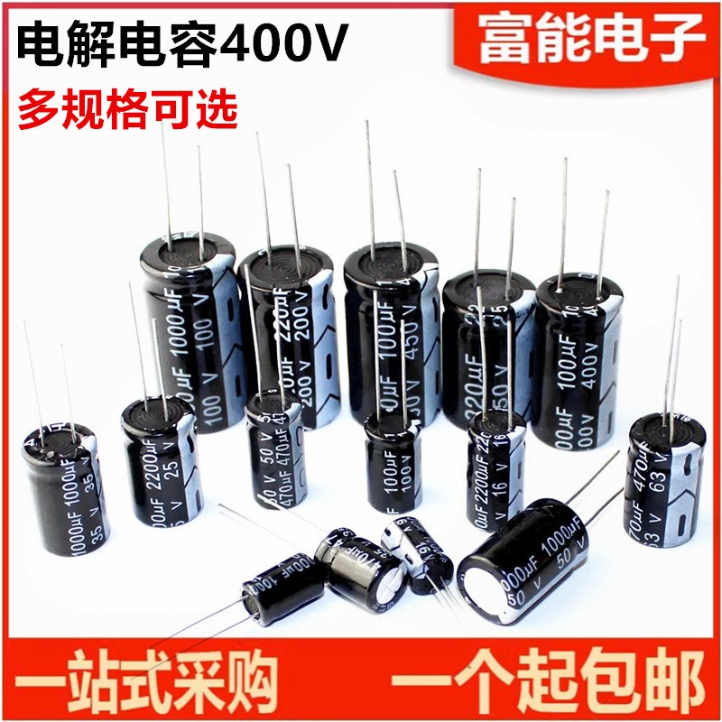 400V直插铝电解电容1 10 3.3/4.7/2.2/15/22/33/47/68/100 120UF