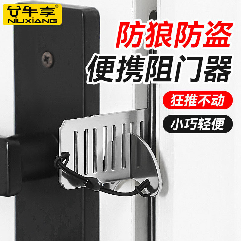 阻门器女生防身顶门器防盗抵门反锁家用酒店安全门档堵门独居神器
