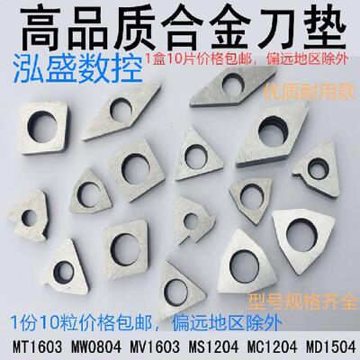 车刀垫片数控MW0804T160