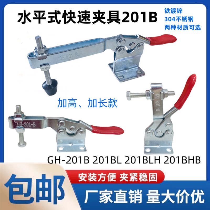 水平式不锈钢快速肘夹GH-201B 201BHB 201BL 201BLH喷砂机门锁