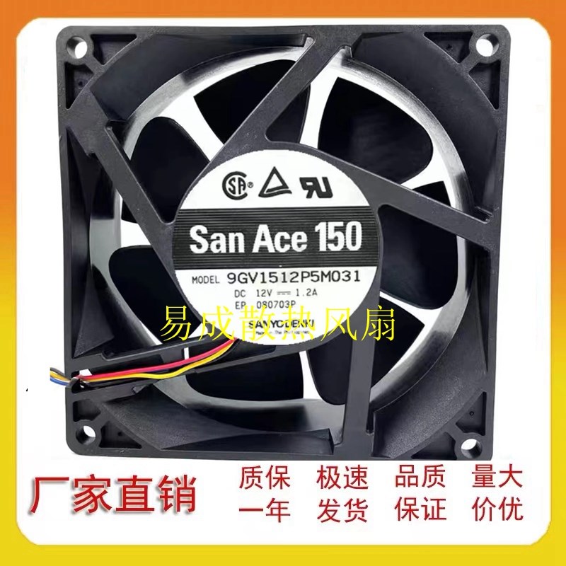 原装正品三洋 9GV1512P5M031 12V 1.2A 大风量15cm 15050 12V风扇