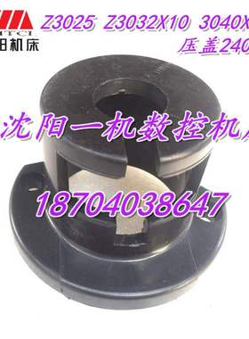 中捷摇臂钻床Z3025 Z3032X10 3040X13压盖24019C操纵手柄座手柄盖