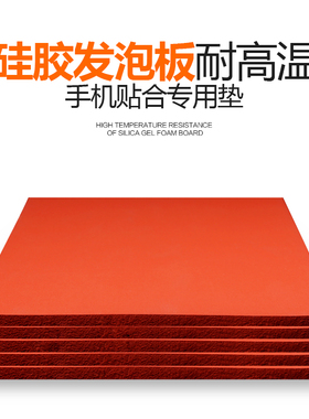 OCA贴合专用硅胶垫 红色防静电 手机爆屏维修 真空压合软胶垫 0.8