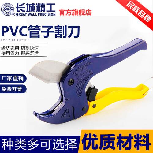 长城精工ppr水管剪刀pvc