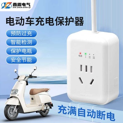 电动车充电保护器自动断电插座延长线插排电瓶车智能定时器充满