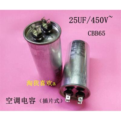 CBB65空调电容25UF450