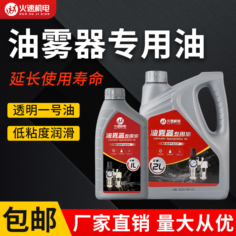 油雾器专用油电磁阀气缸油透平扒胎机专用油过滤器润滑油封边机