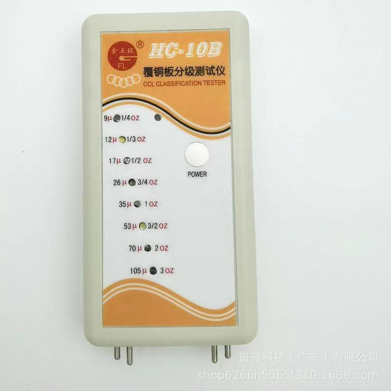 铜箔分级测试仪HC-10B/11A铜箔测量仪测厚仪5档和9档特价