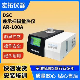 DSC差示扫描量热仪熔点测试仪热焓分析仪玻璃化转变温度测试仪