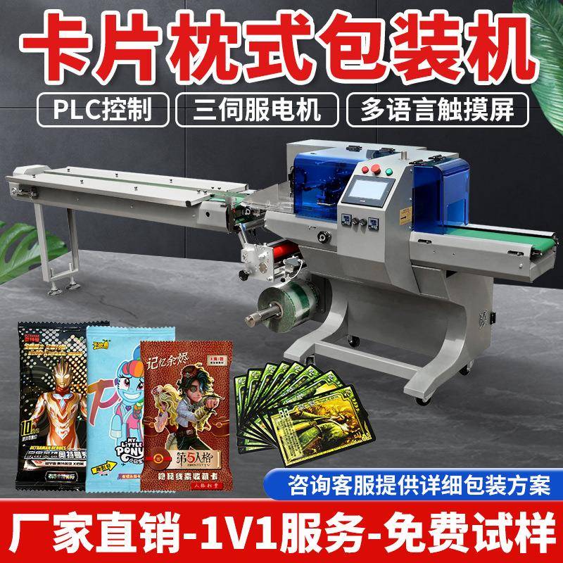 全自动卡片卡牌枕式包装机带触摸屏PLC封口设备多功能枕式包装