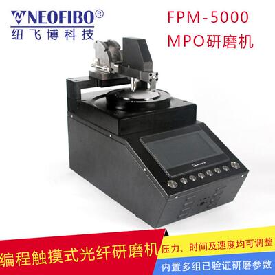 厂家供应研磨机MPO可编程光纤研磨机MT智能研磨机FPM-5000