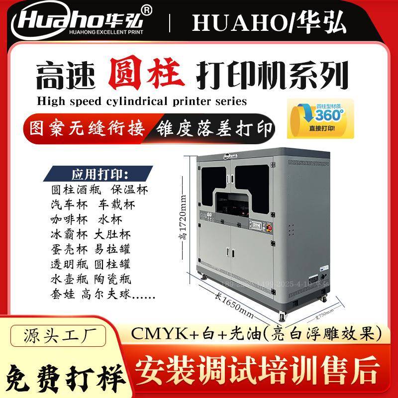 保温杯打印机车载杯冰霸杯打印机高低落差高锥度蛋壳杯打印机