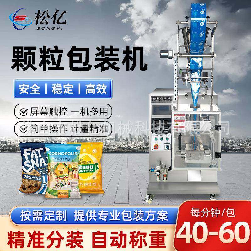 全自动一体机称重定量包装机五谷药材杂粮塑料颗粒粉末茶叶包装机,五金/工具,其他机械五金,淘宝优惠券,粉丝福利购,淘宝优惠卷